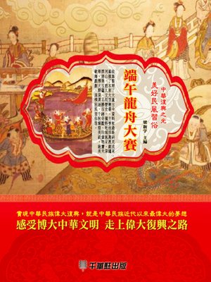 cover image of 端午龍舟大賽